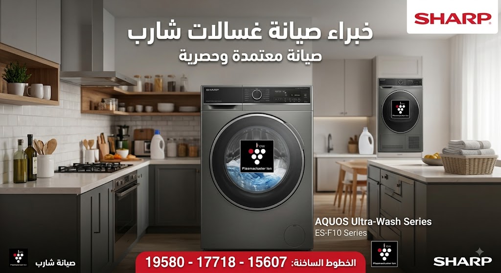 صيانة تكييفات وغسالات شارب Sharp