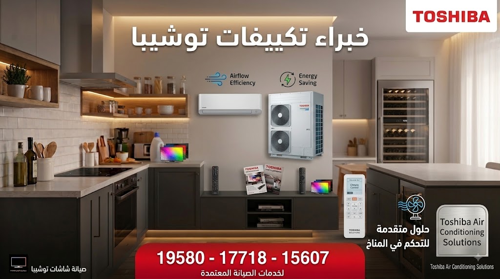 مركز صيانة توشيبا