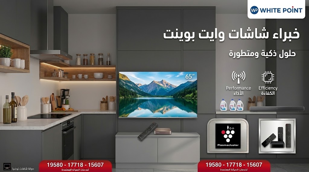 فني صيانة White Point