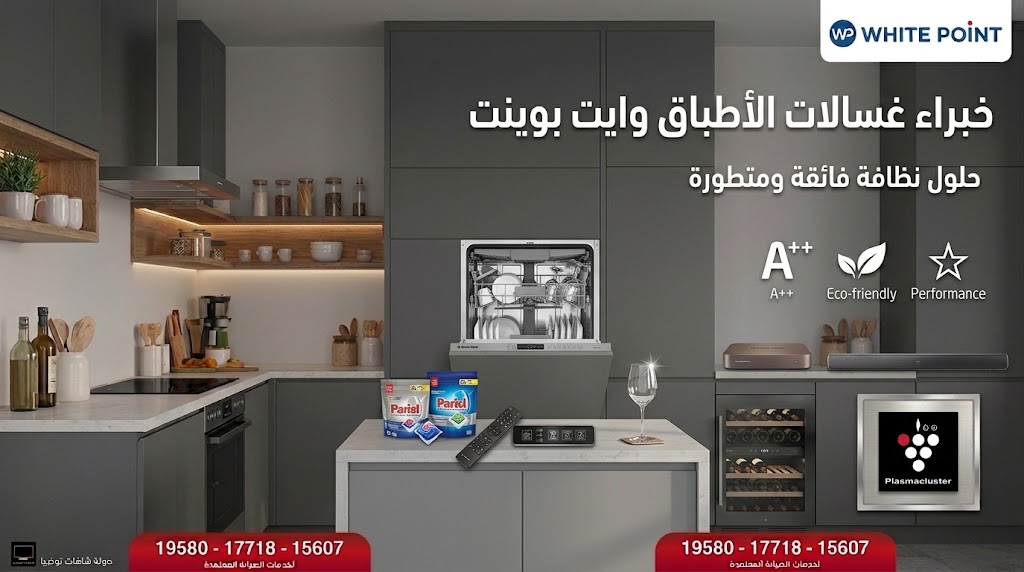 مركز صيانة وايت بوينت